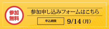 お申し込みはこちら