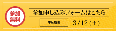 お申し込みはこちら